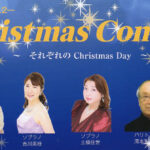 【公演】楽興の会vol.2 Christmas Concert