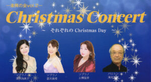 Read more about the article 【公演】楽興の会vol.2 Christmas Concert