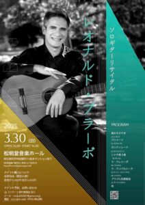 Read more about the article 【公演3／30（日）レオナルド・ブラーボ　ソロ】
