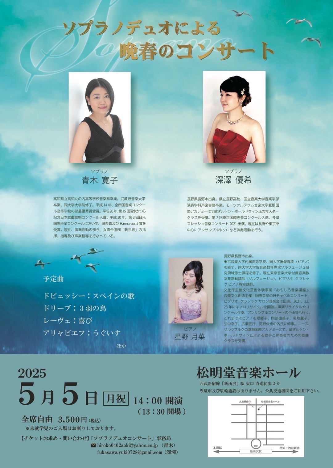 You are currently viewing 【公演】５月５日（祝）ソプラノデュオによる晩春のコンサート