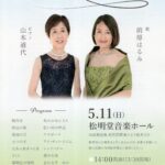 【公演5月11日（日）歌の花束コンサート】
