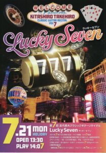 投稿についてもっと詳しく 【7／21 海の日　北代岳大クラシックギターリサイタル】