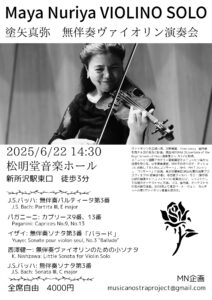 投稿についてもっと詳しく 【６／22SUN. 塗矢真弥　無伴奏ヴァイオリン演奏会】
