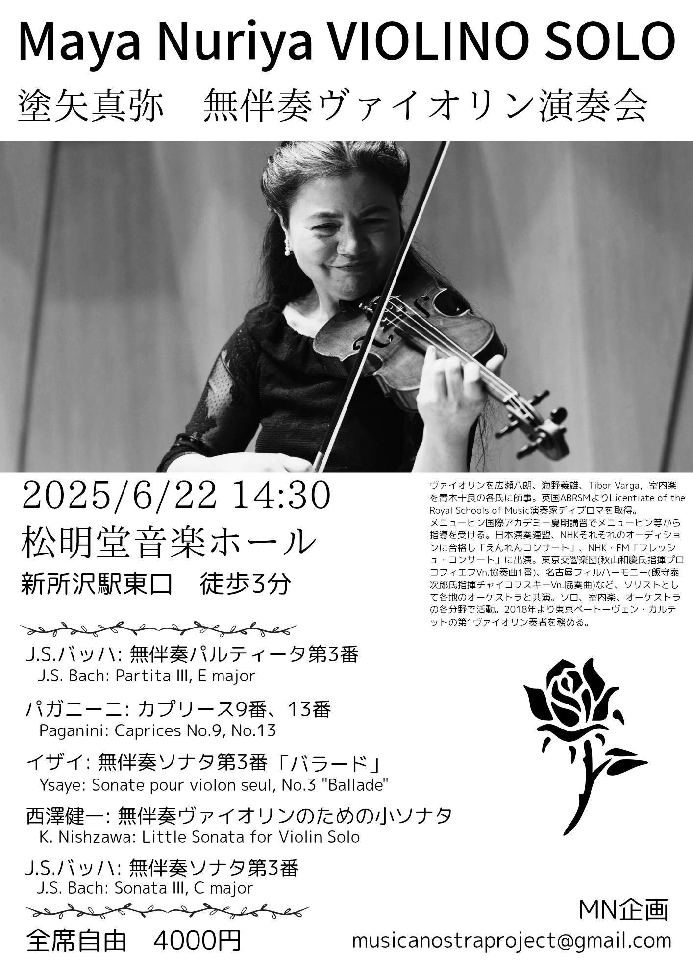 投稿についてもっと詳しく 【６／22SUN. 塗矢真弥　無伴奏ヴァイオリン演奏会】