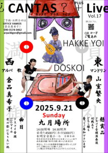 投稿についてもっと詳しく 【9／21 Sun.カンタス プラス ライブ】