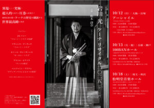 投稿についてもっと詳しく 【10／18Sat. 岩川光ケーナ】