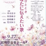 【9／27Sat.ソプラノ、ピアノ、朗読】