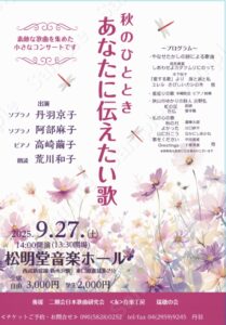 投稿についてもっと詳しく 【9／27Sat.ソプラノ、ピアノ、朗読】