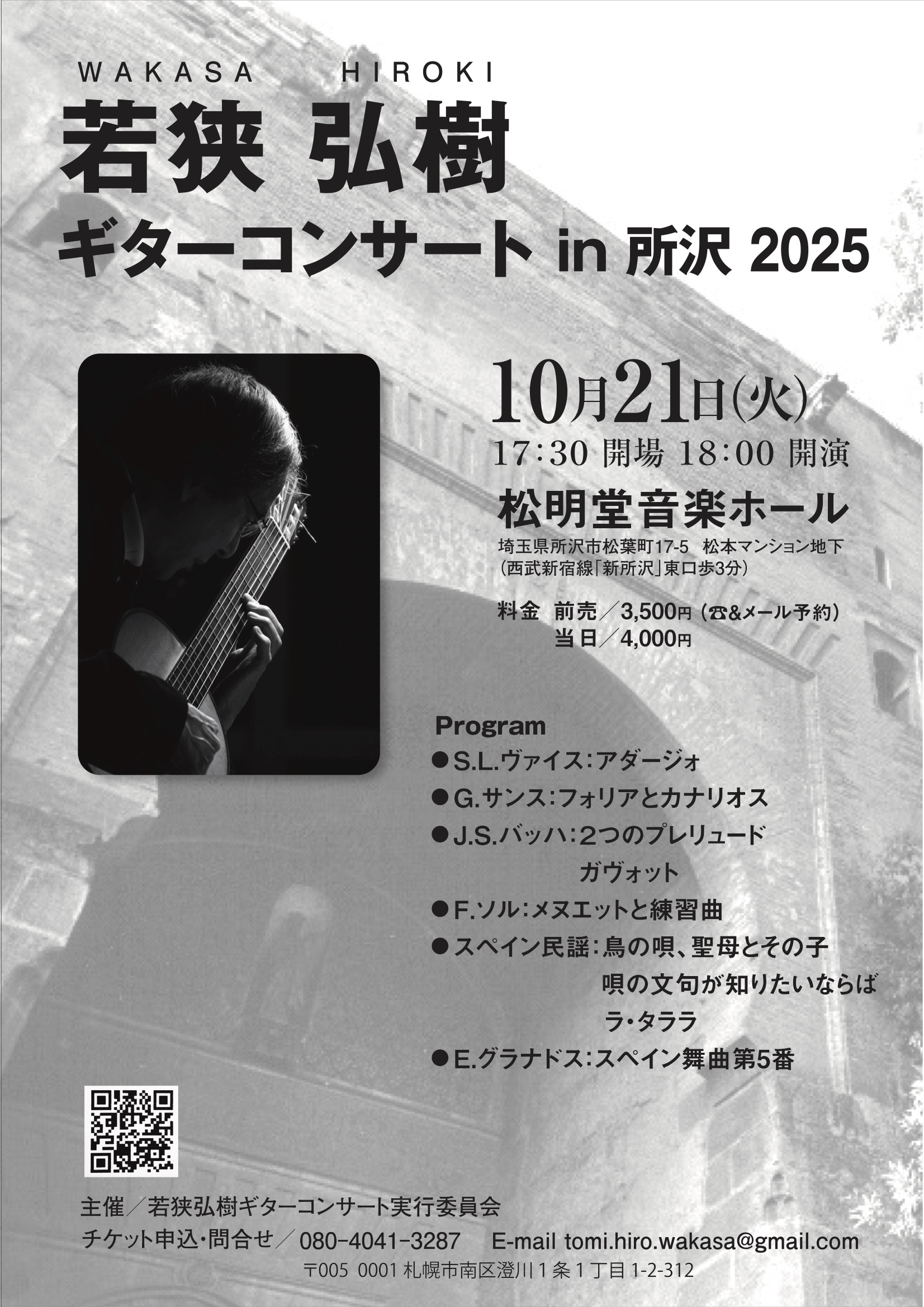 松明堂音楽ホール：古楽器演奏に適した84席の小さな音楽ホール