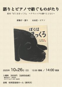 投稿についてもっと詳しく 【10／26 Sun.語りとピアノで紡ぐものがたり】