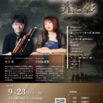 【9／23火祝　フランス音楽の光と影】
