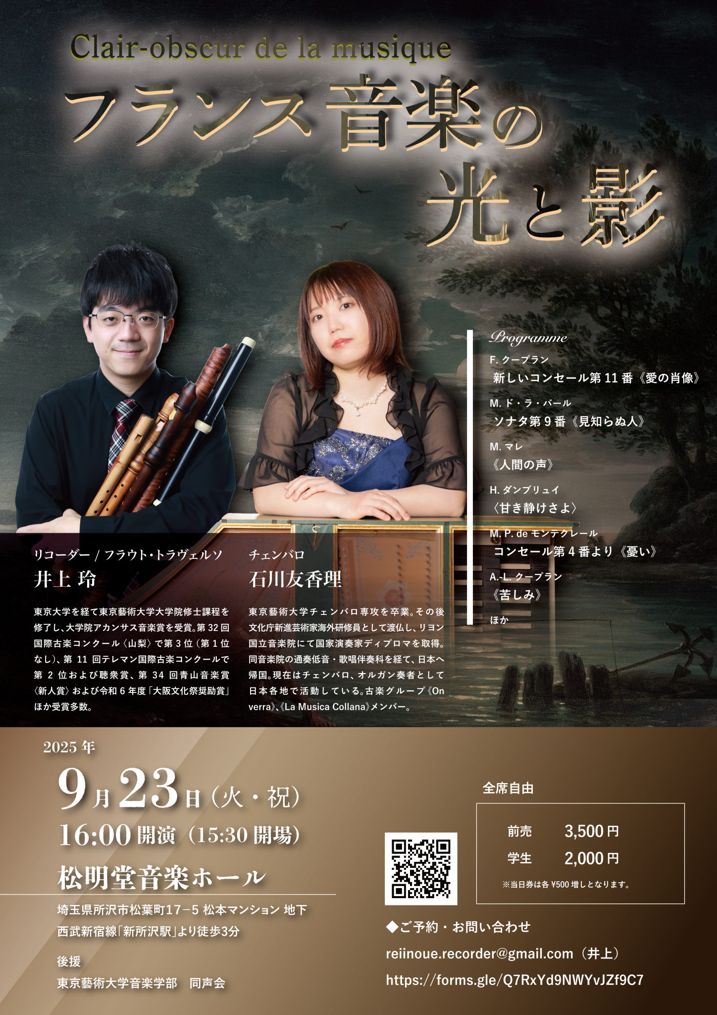 投稿についてもっと詳しく 【9／23火祝　フランス音楽の光と影】