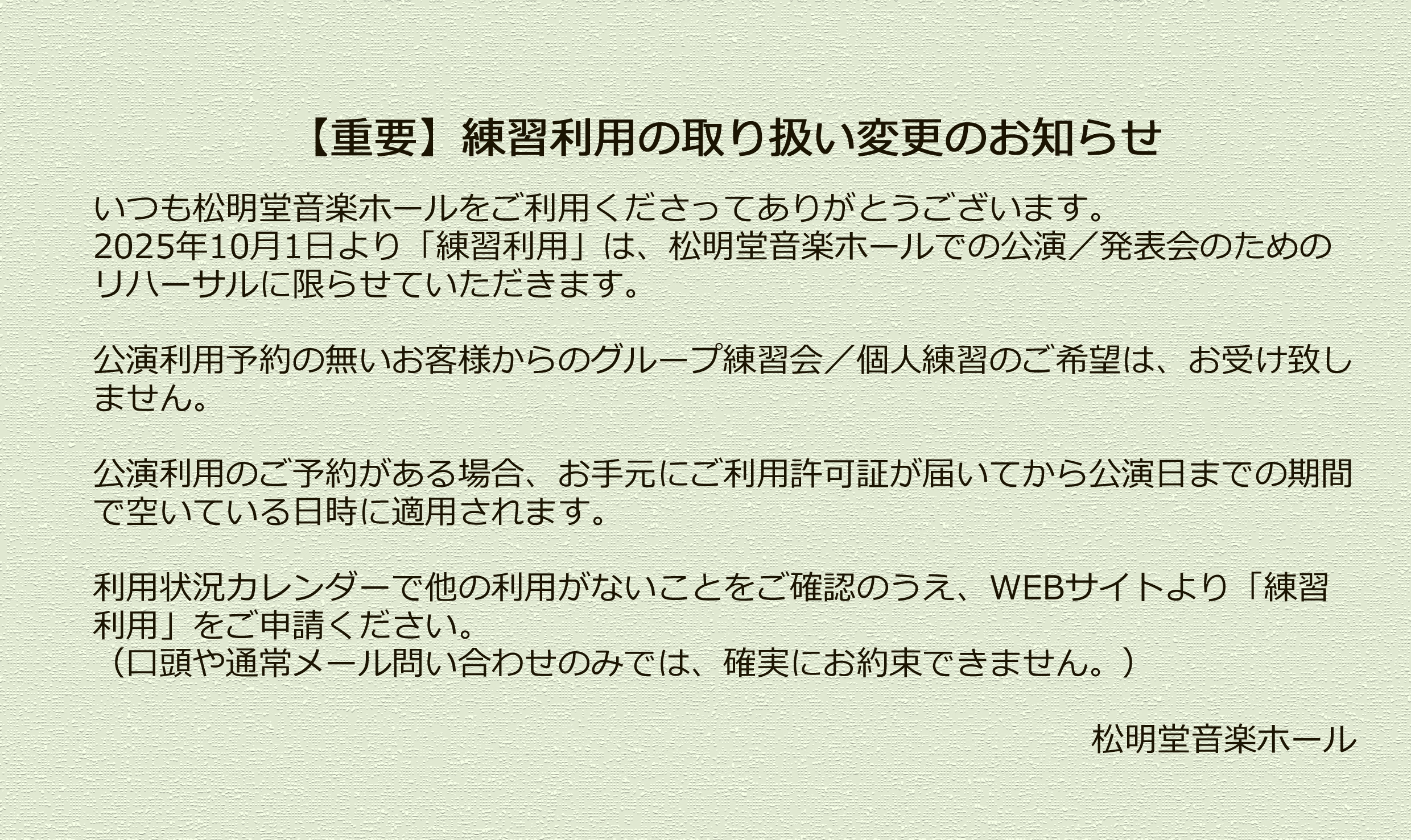 あなたが現在見ているのは 【重要】練習利用の取り扱い変更のお知らせ