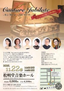 投稿についてもっと詳しく 【11／22sat. カンターレ・ユビラーテ　チェンバロと紡ぐ古楽の喜び】　