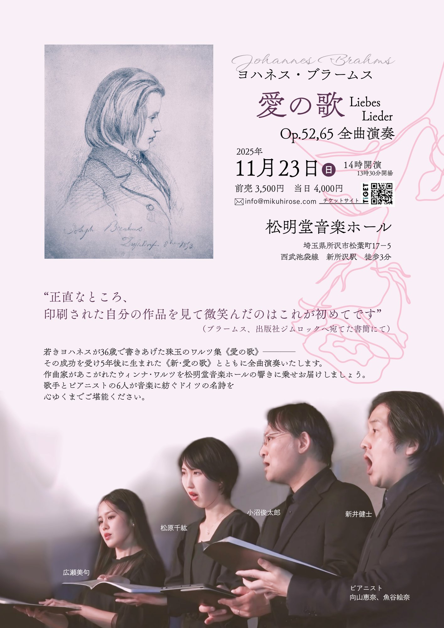 あなたが現在見ているのは 【11／23sun.　ヨハネス・ブラームス愛の歌Op.52, 65 全曲演奏会】