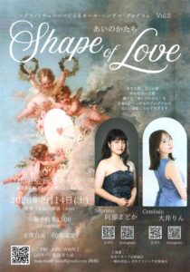 投稿についてもっと詳しく 【2／14sat. ソプラノとチェンバロによるオールヘンデルプログラム　あいのかたち】