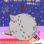 【3/14sat. Trio Asteller 1st コンサート】