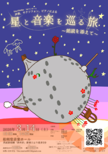 投稿についてもっと詳しく 【3/14sat. Trio Asteller 1st コンサート】