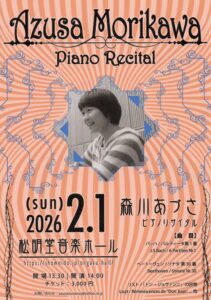 投稿についてもっと詳しく 【2／1 SUN. 森川あづさピアノリサイタル】