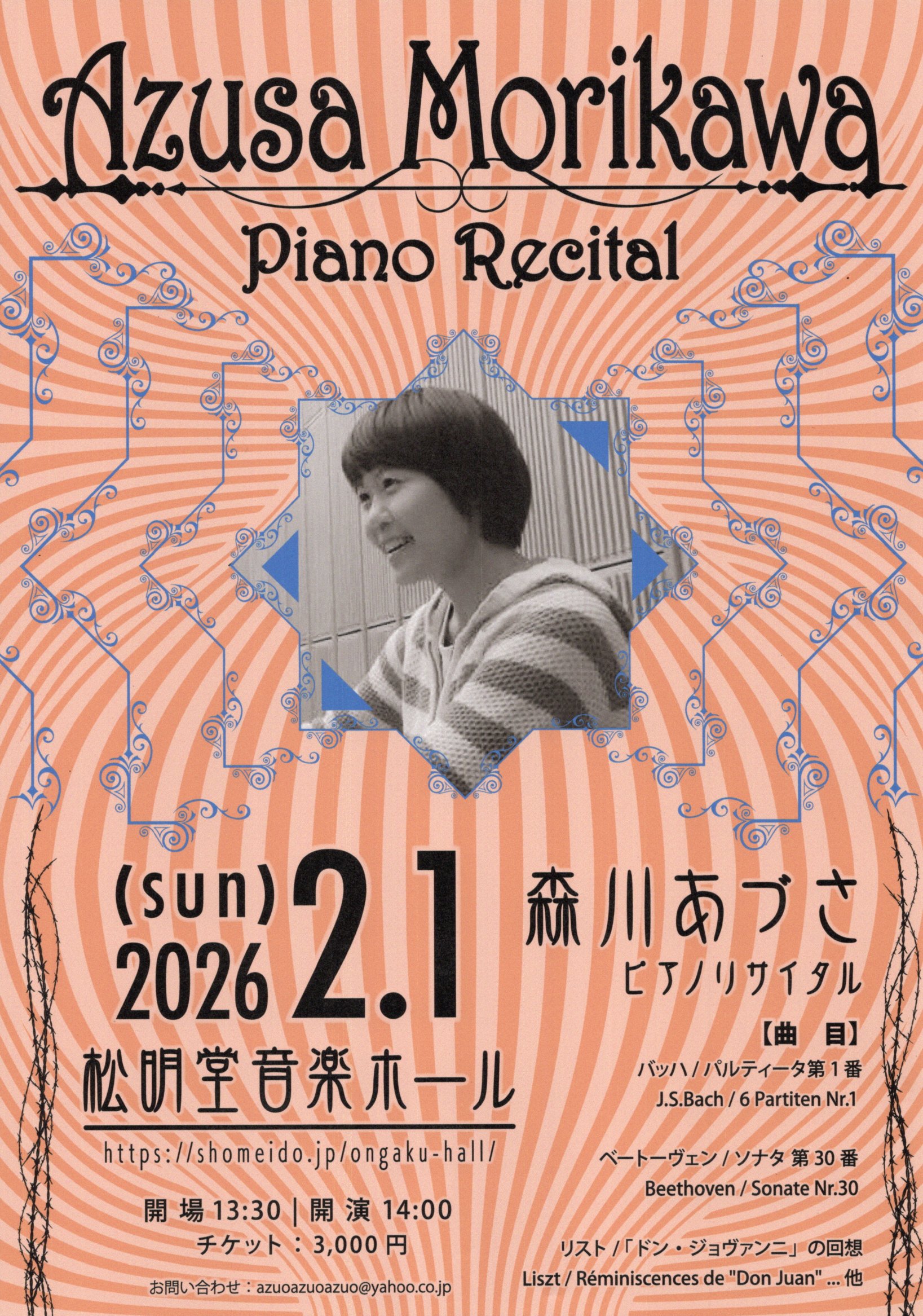 あなたが現在見ているのは 【2／1 SUN. 森川あづさピアノリサイタル】