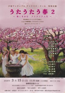 投稿についてもっと詳しく 【3／15 sun. うたうたう春２】