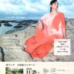 【10／3sat.　里アンナVoice of the Soul】