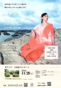 投稿についてもっと詳しく 【10／3sat.　里アンナVoice of the Soul】