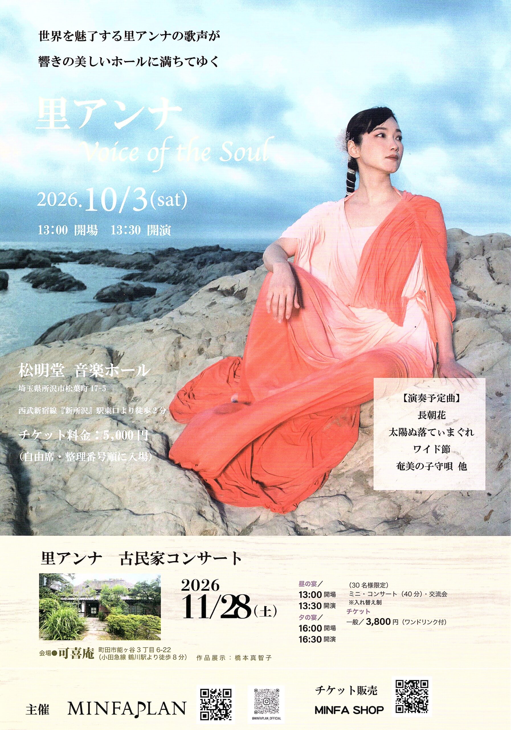 投稿についてもっと詳しく 【10／3sat.　里アンナVoice of the Soul】